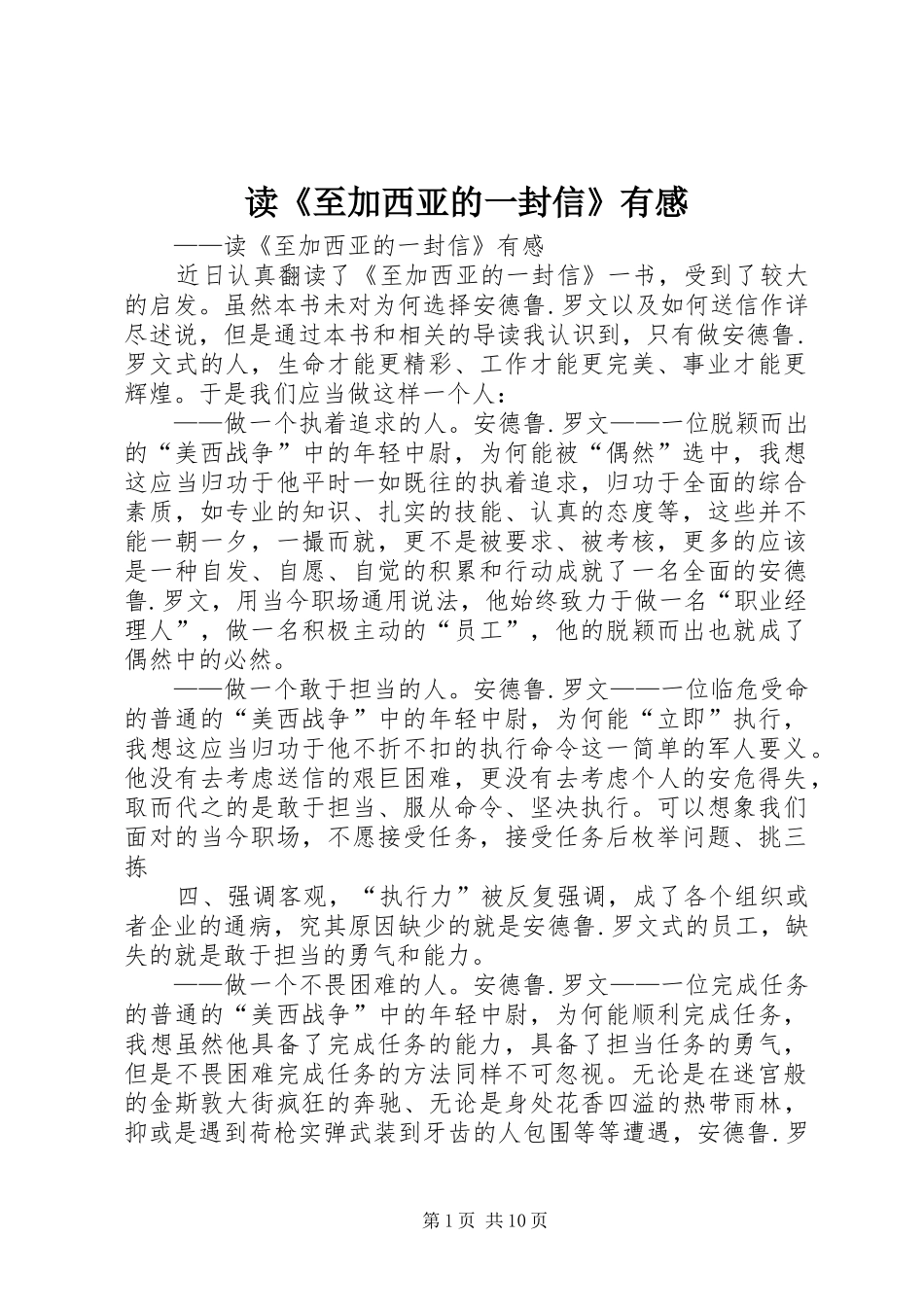 读《至加西亚的一封信》有感_第1页