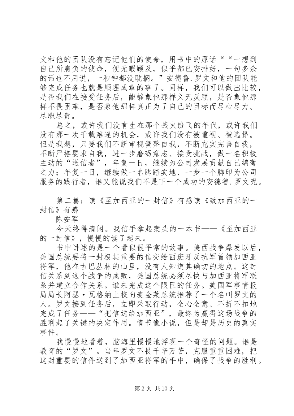 读《至加西亚的一封信》有感_第2页