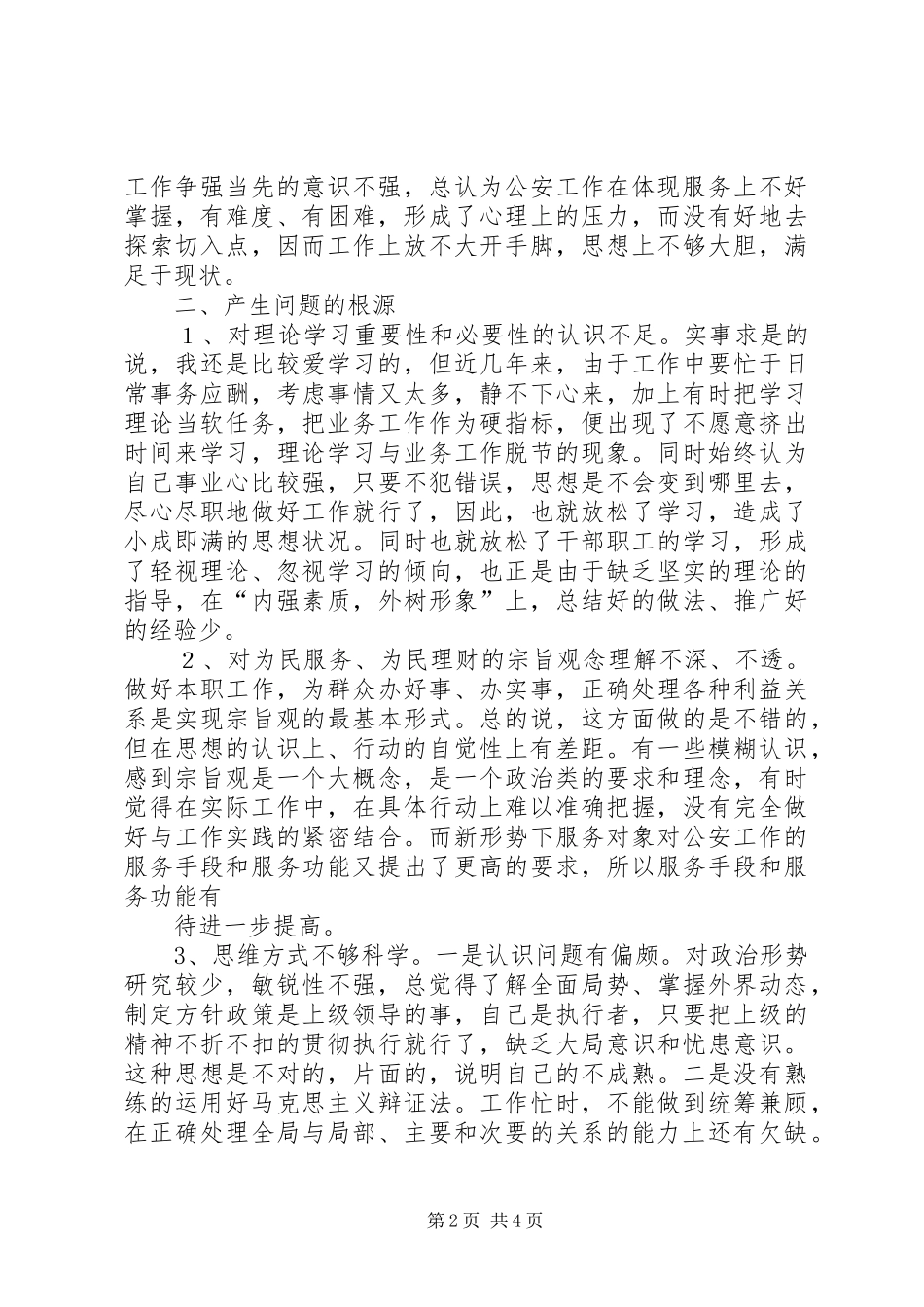 行风评议学习心得体会_第2页