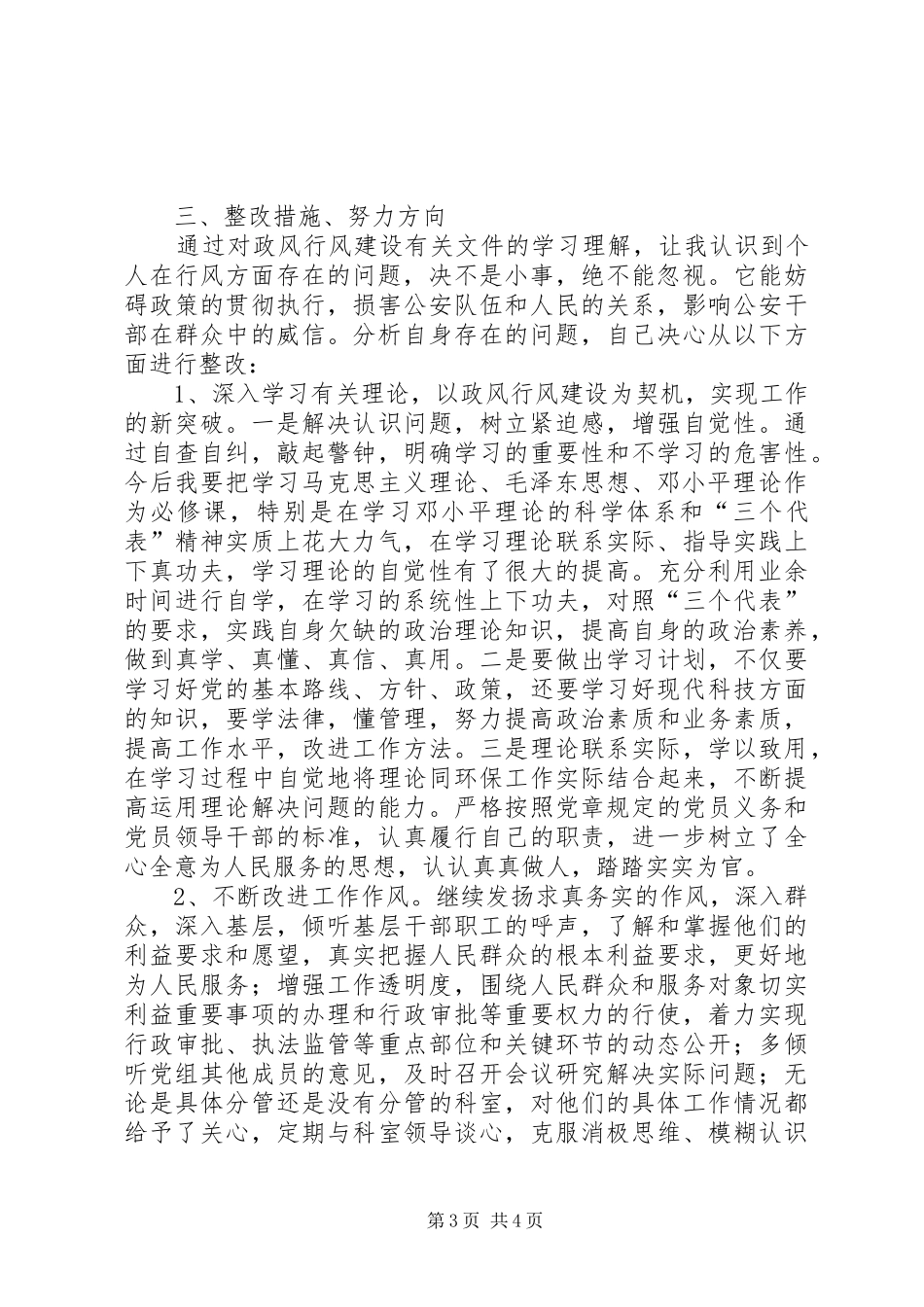 行风评议学习心得体会_第3页