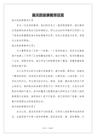 渔夫的故事教学反思