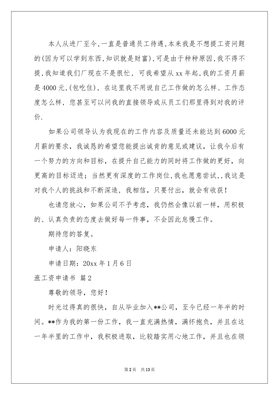 涨工资申请书汇总八篇_第2页