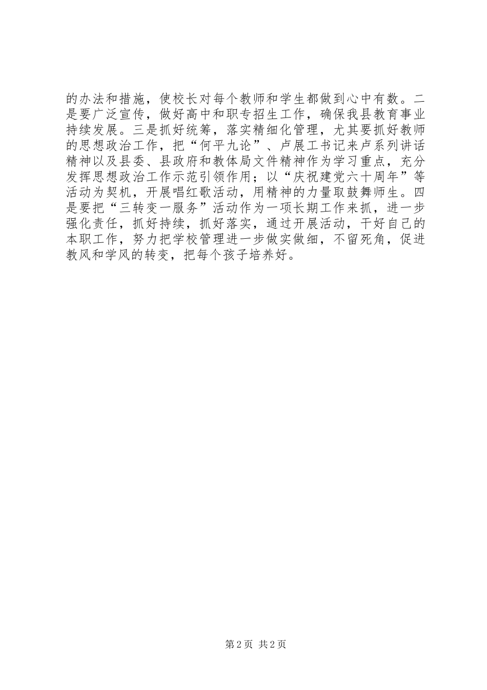 三转变一服务”活动学习心得体会_第2页