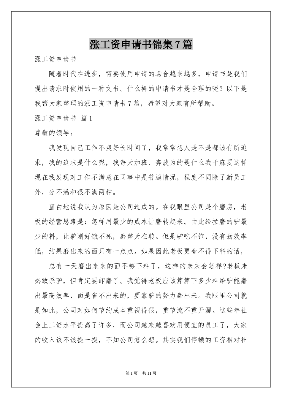 涨工资申请书锦集7篇_第1页