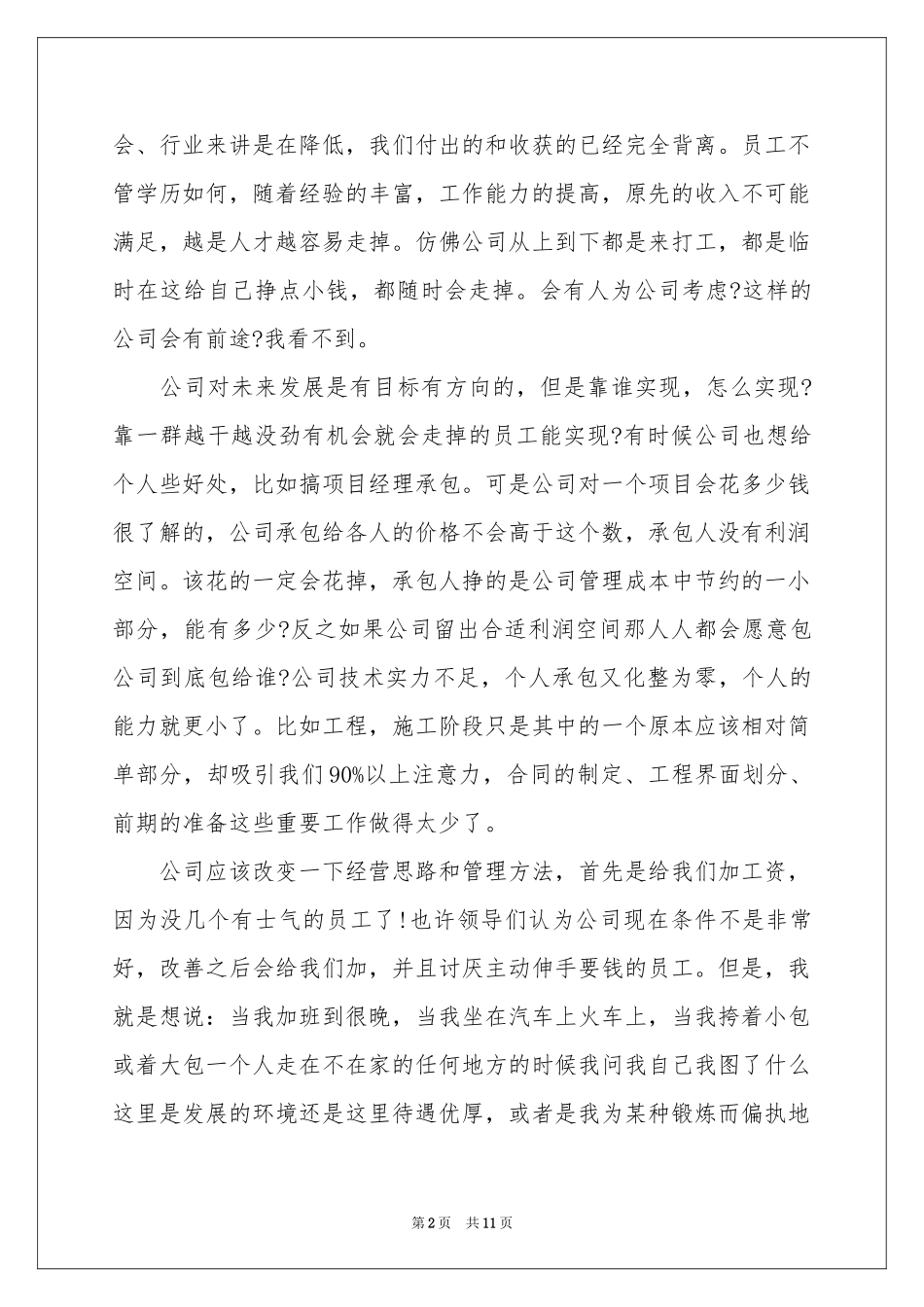 涨工资申请书锦集7篇_第2页