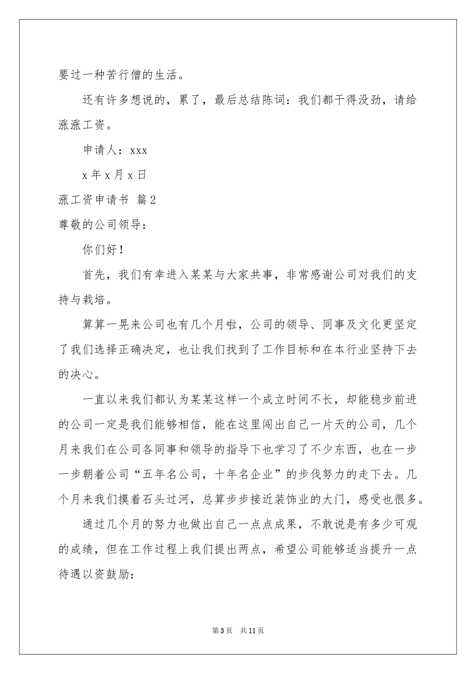 涨工资申请书锦集7篇_第3页