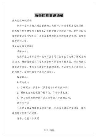 渔夫的故事说课稿