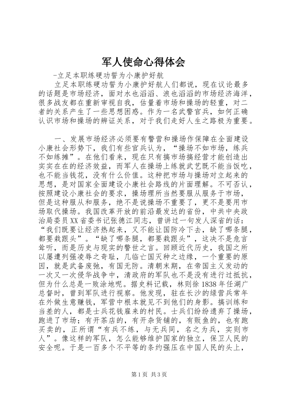 军人使命心得体会_第1页