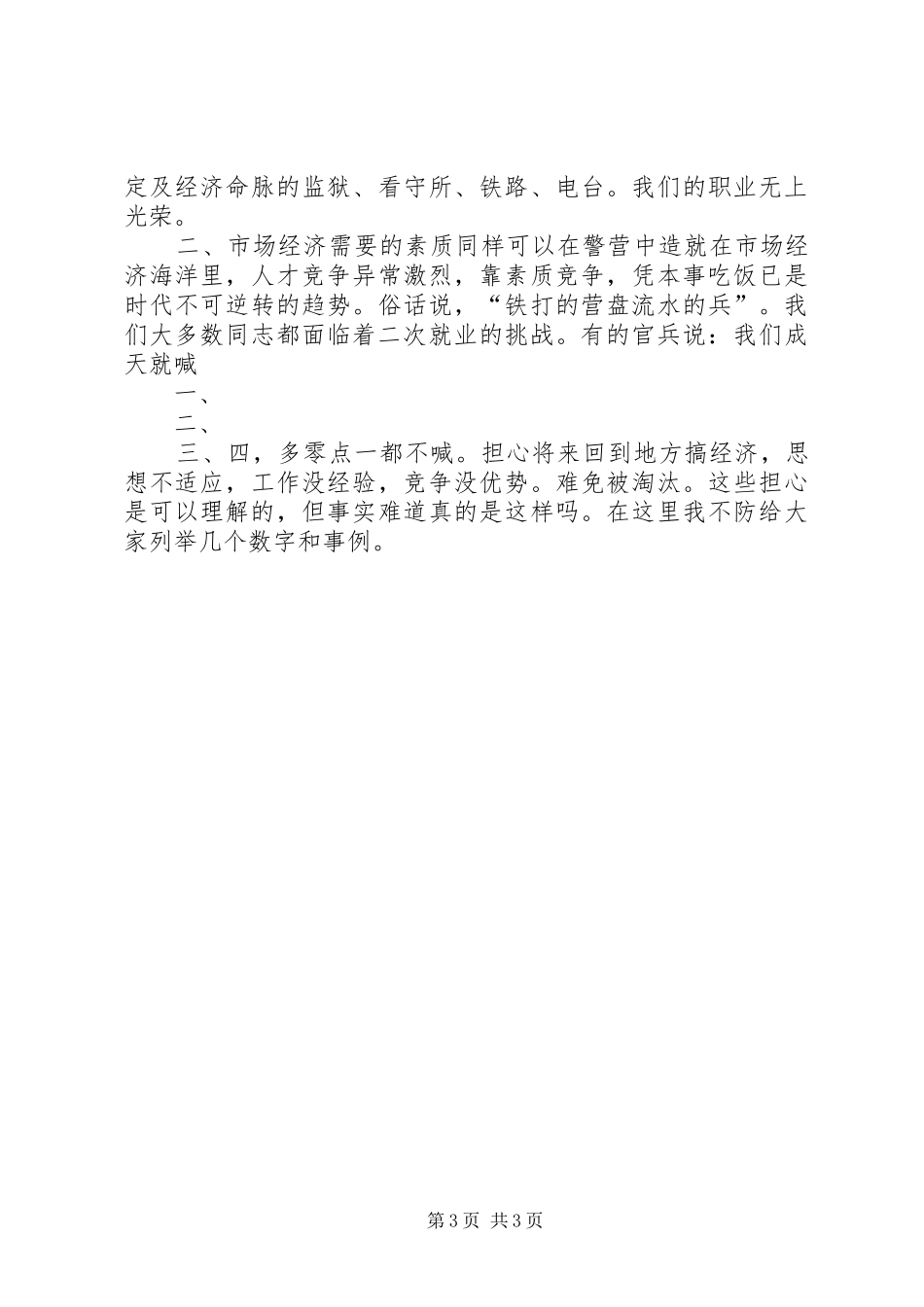 军人使命心得体会_第3页