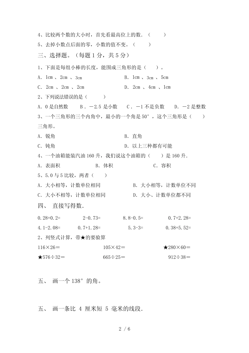 最新部编人教版四年级数学下册期中考试卷及答案【真题】 _第2页
