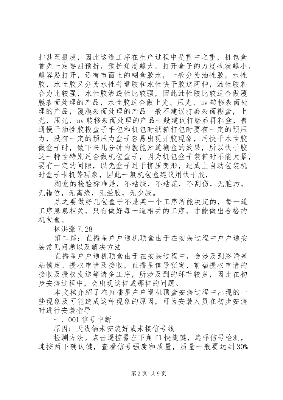 机包盒生产过程中的几点心得_第2页