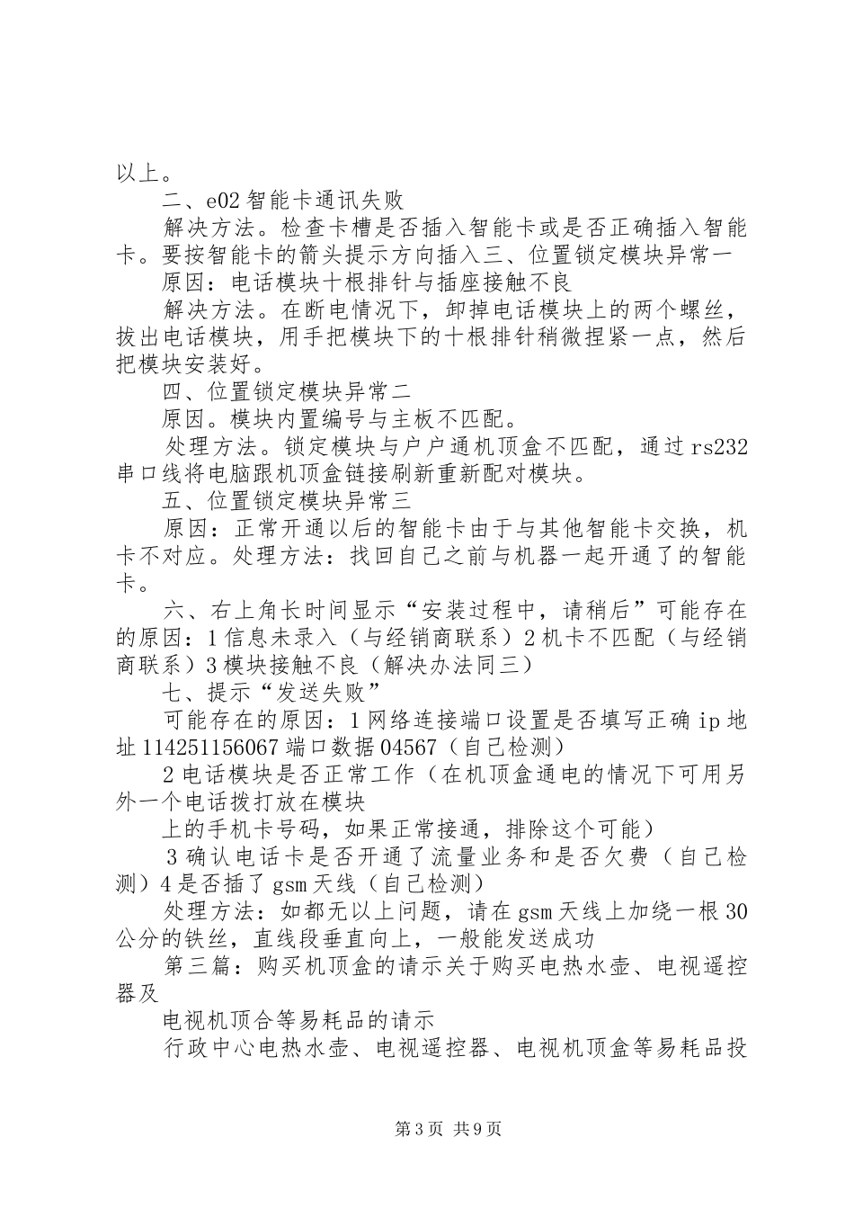 机包盒生产过程中的几点心得_第3页