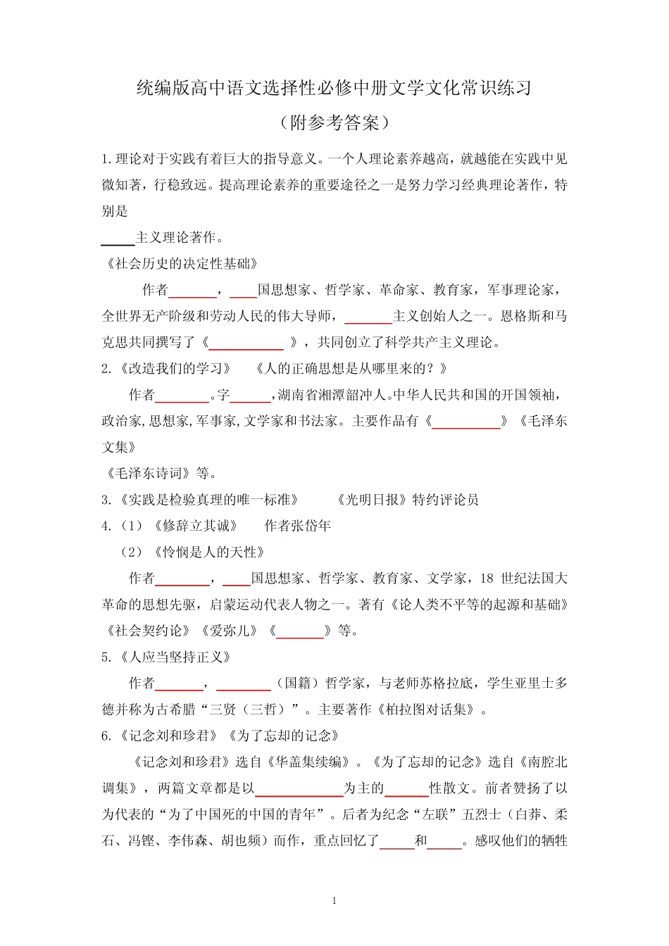 文学文化常识练习(附参考答案)-统编版高中语文选择性必修中册 _第1页