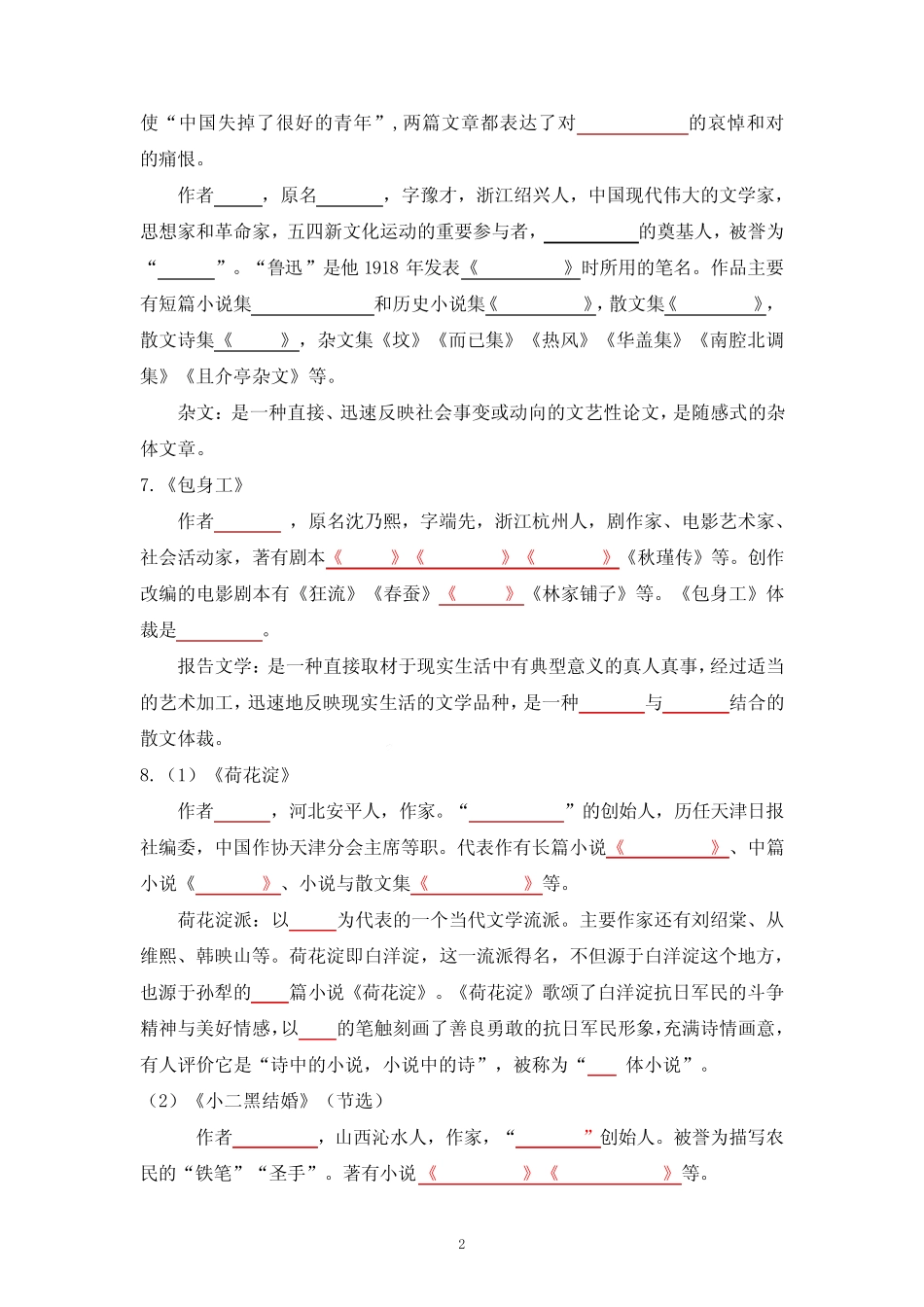 文学文化常识练习(附参考答案)-统编版高中语文选择性必修中册 _第2页