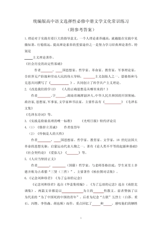 文学文化常识练习(附参考答案)-统编版高中语文选择性必修中册 