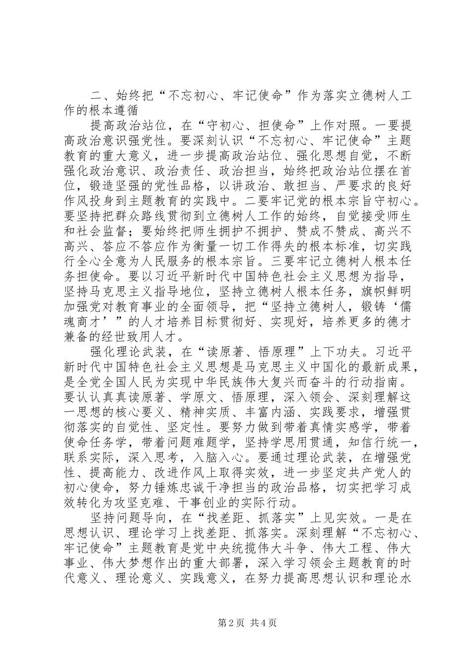 大学党委副书记主题教育心得体会_第2页