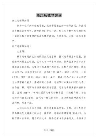 浙江乌镇导游词