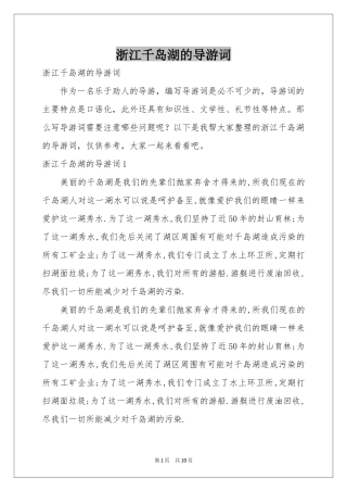 浙江千岛湖的导游词