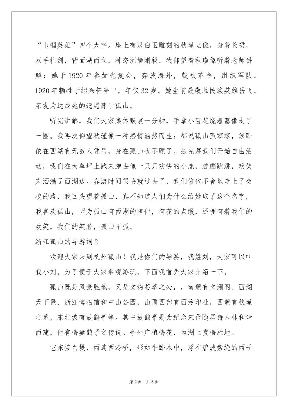 浙江孤山的导游词_第2页