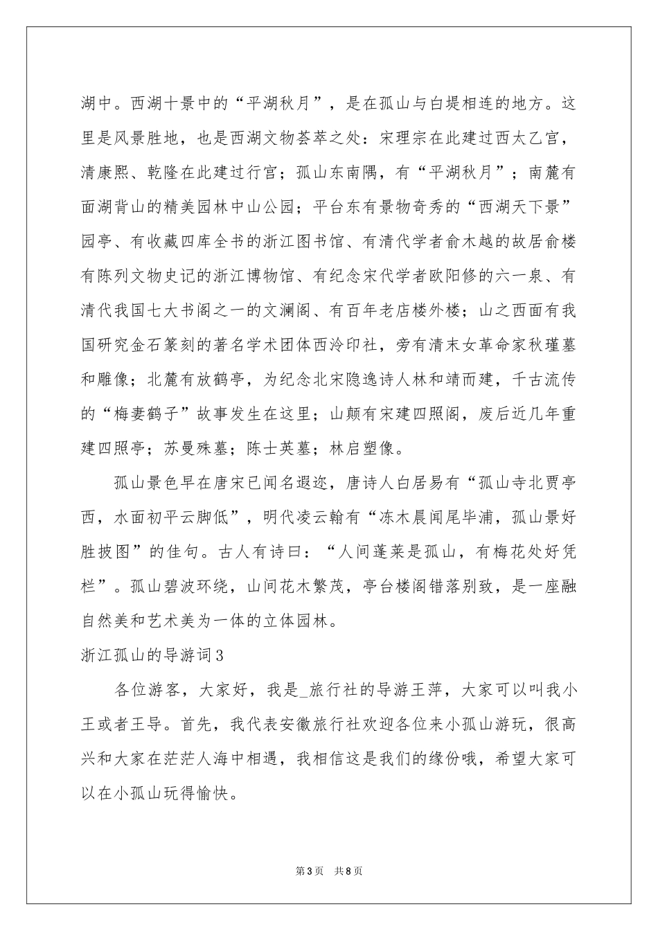浙江孤山的导游词_第3页