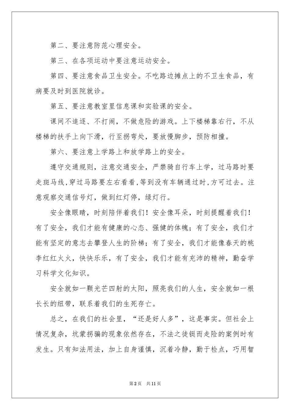 注意安全珍爱生命演讲稿_第2页