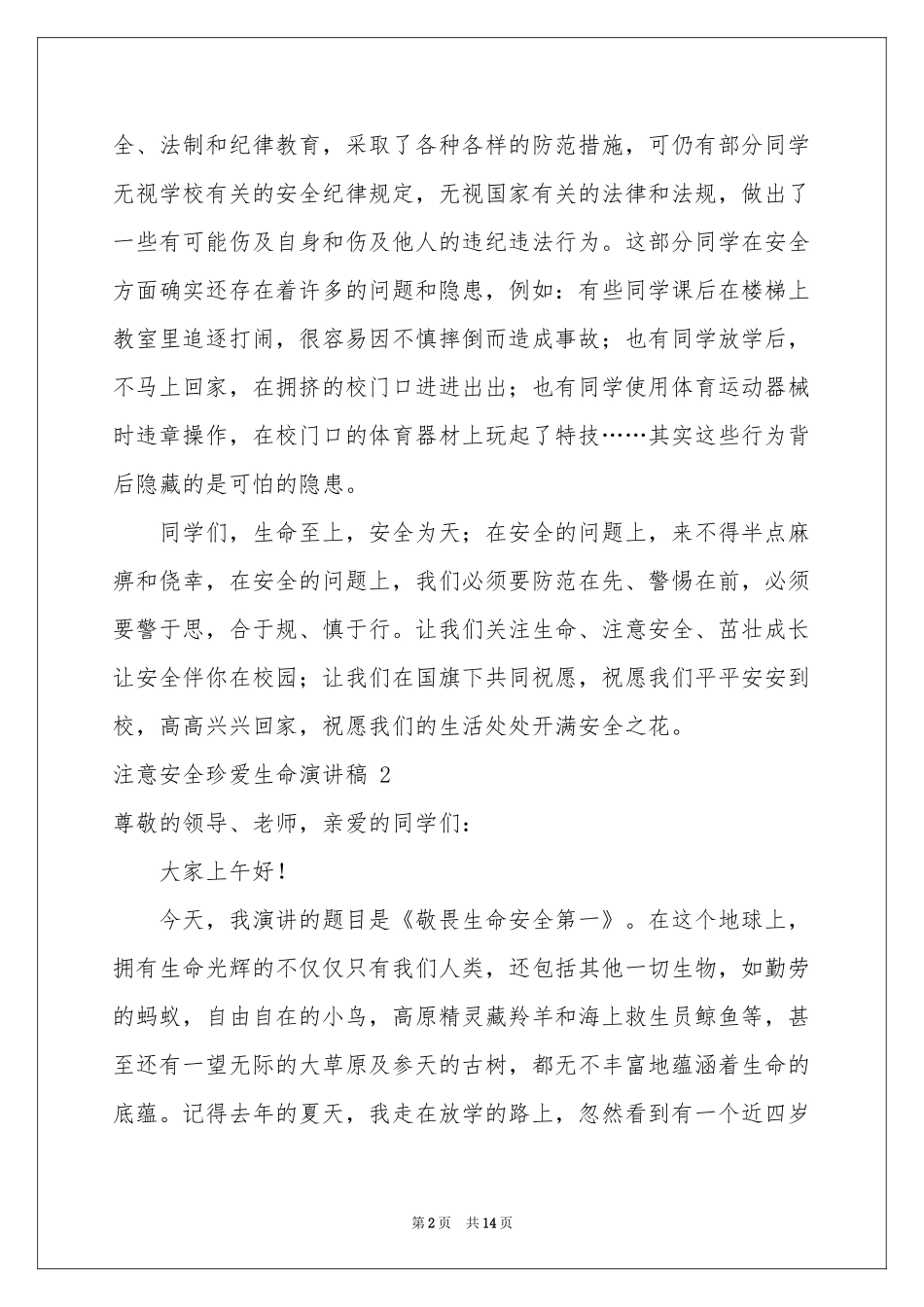 注意安全珍爱生命演讲稿 _第2页