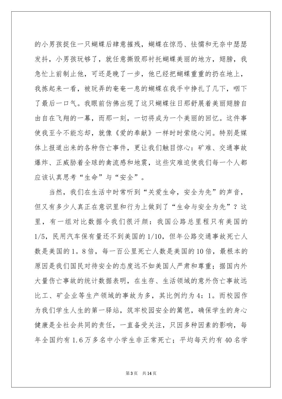 注意安全珍爱生命演讲稿 _第3页