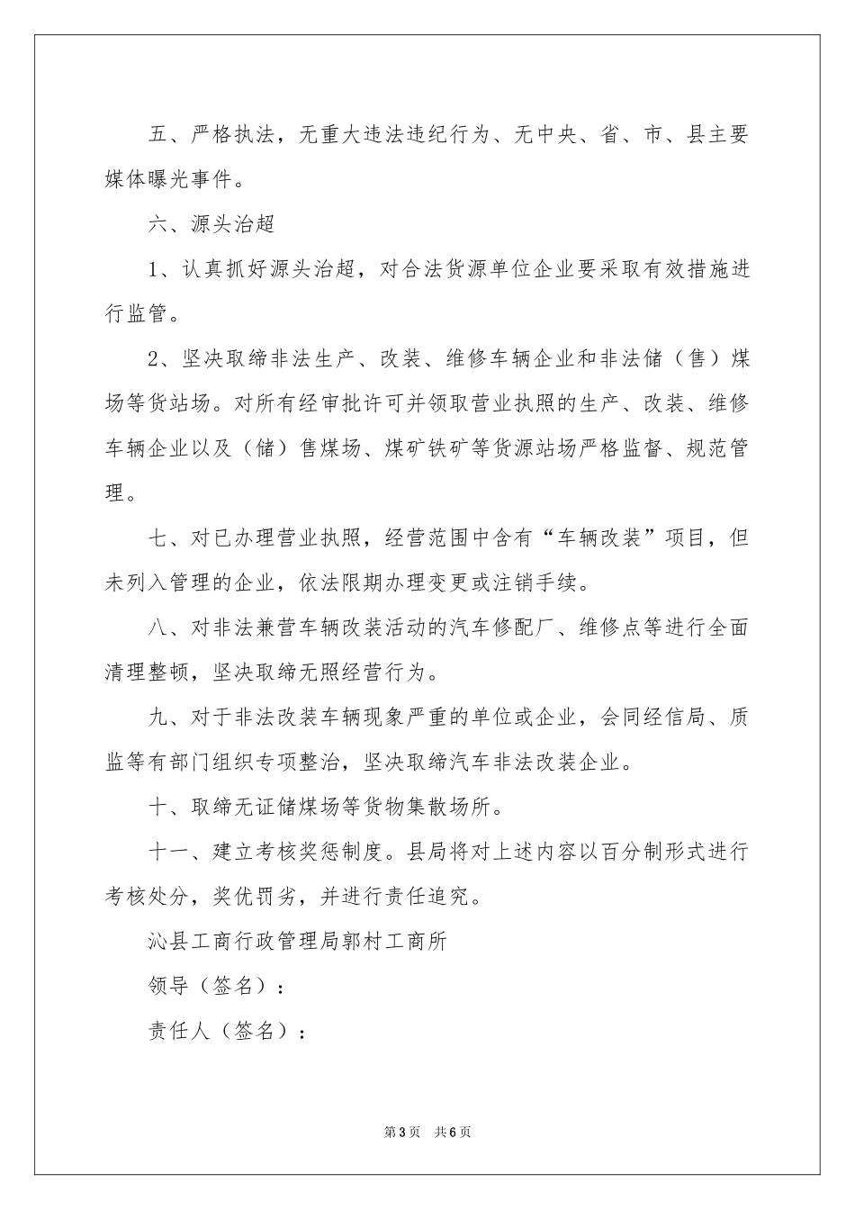 治超工作责任书_第3页