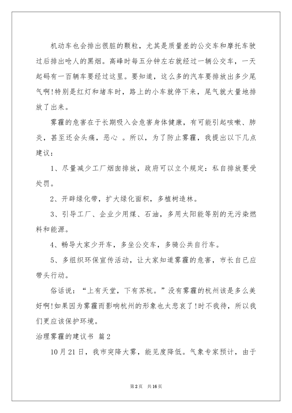 治理雾霾的建议书范本集合8篇_第2页