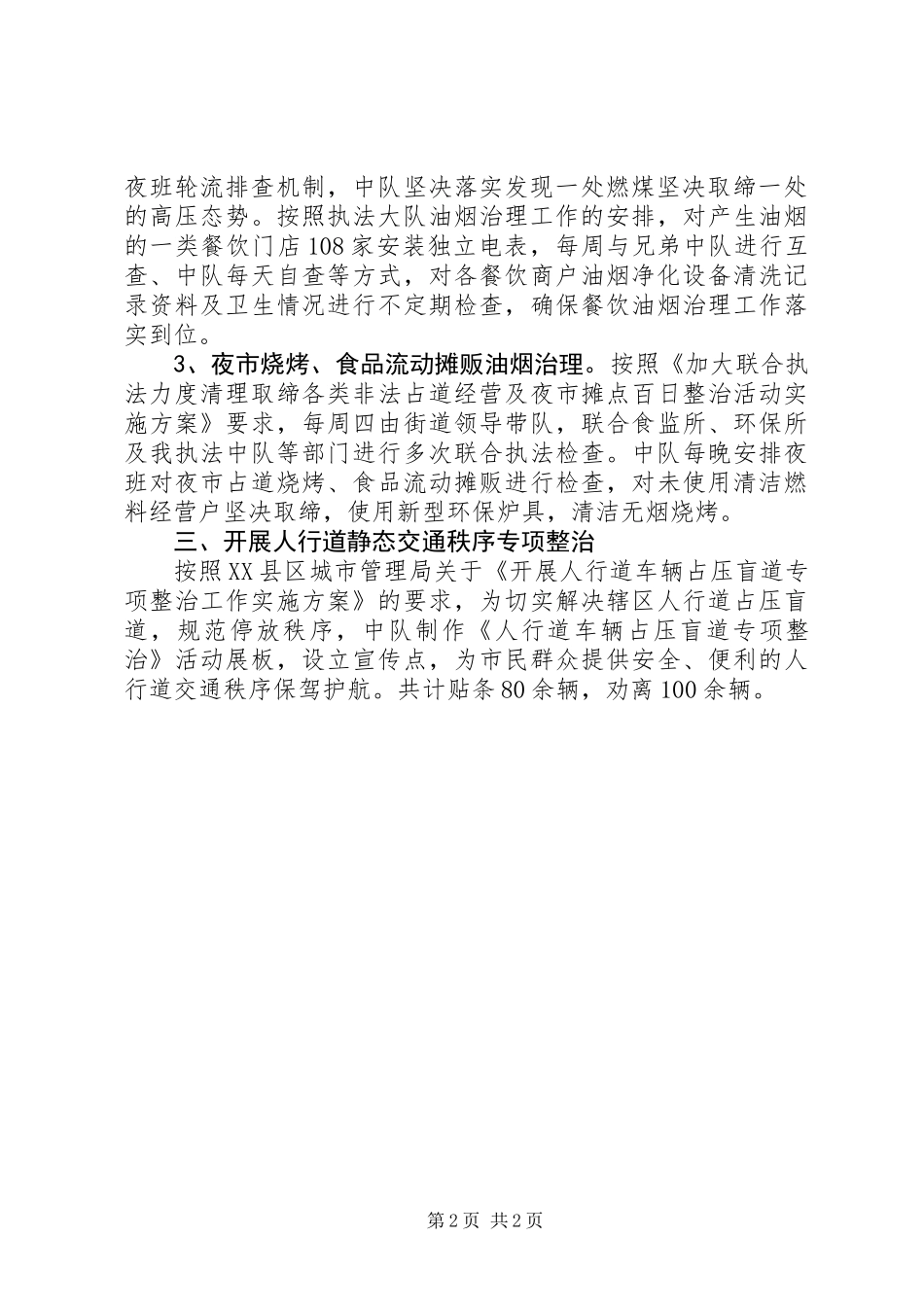 XX年城管执法中队工作总结_第2页