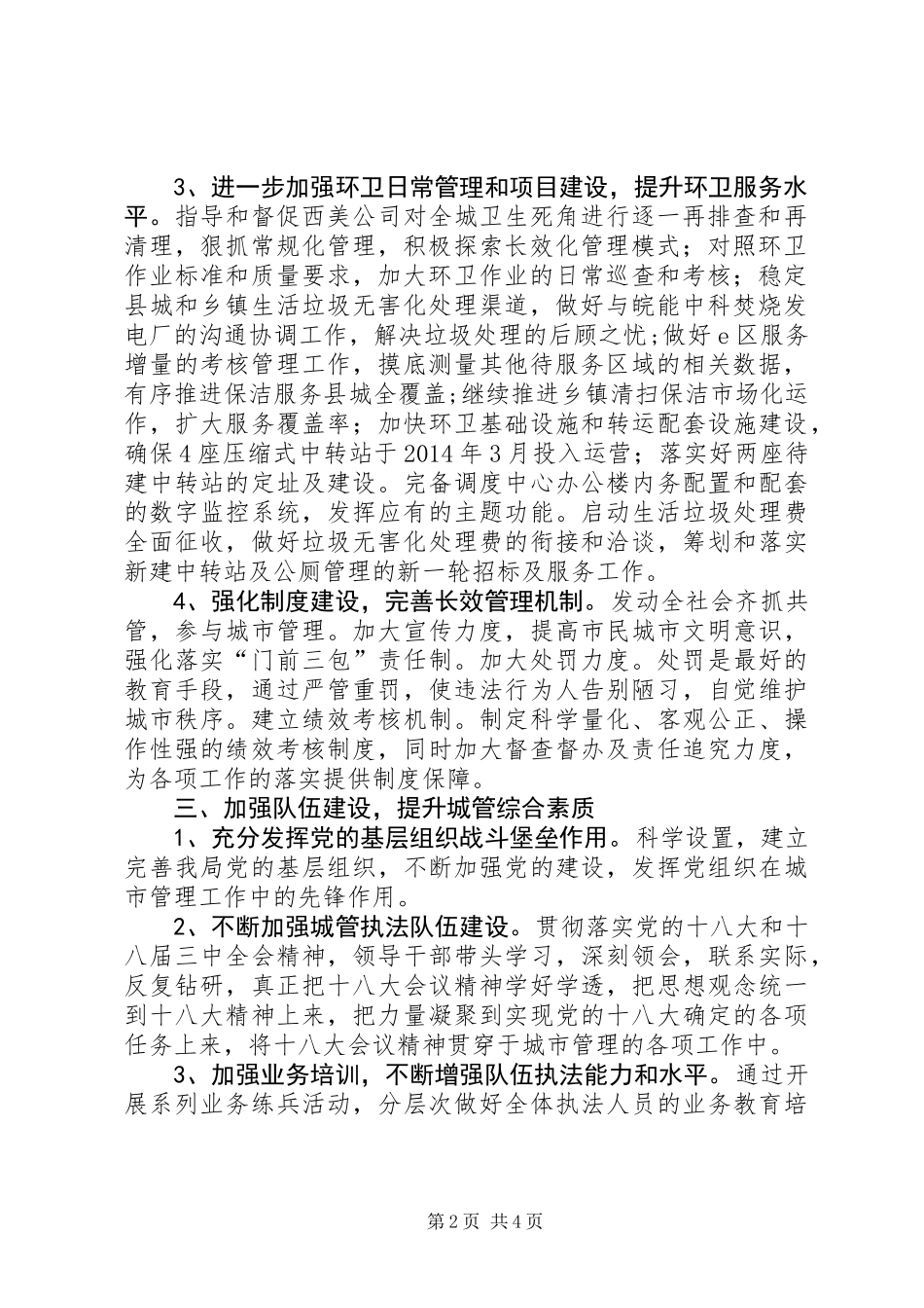 XX年城管工作计划2篇_第2页