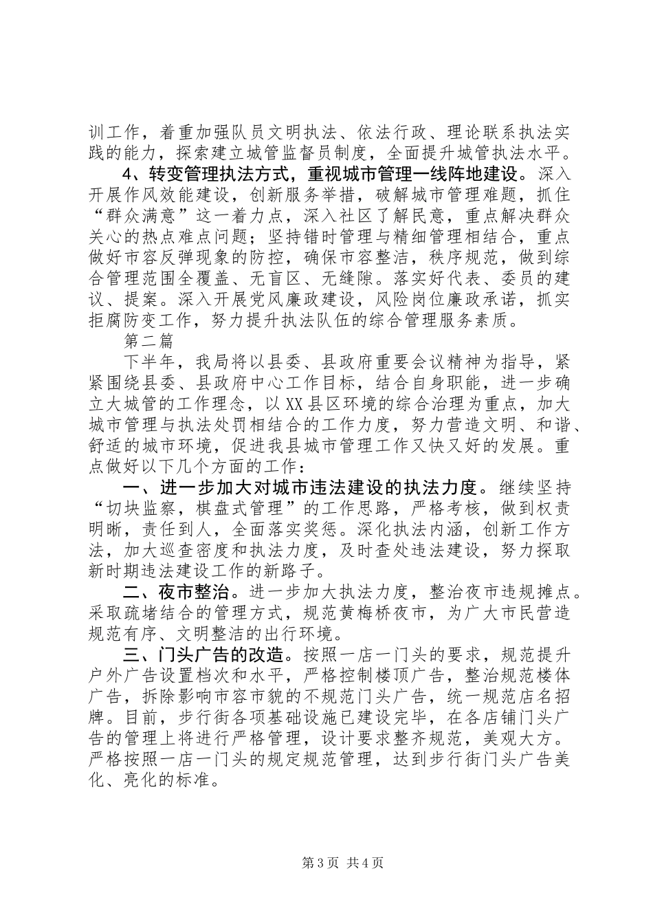 XX年城管工作计划2篇_第3页