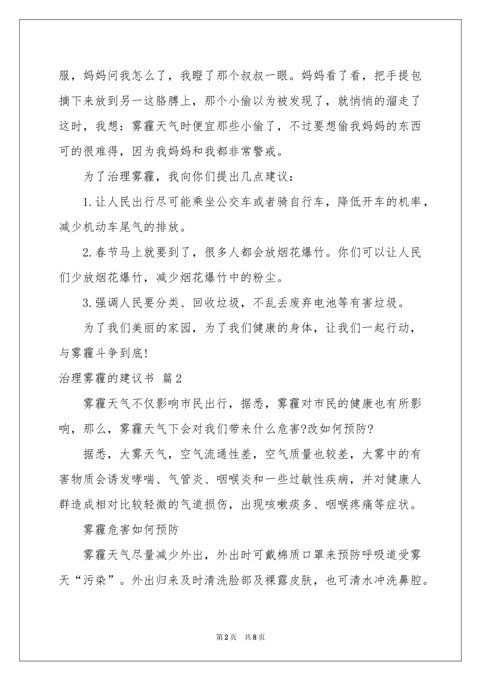 治理雾霾的建议书范本集合5篇_第2页