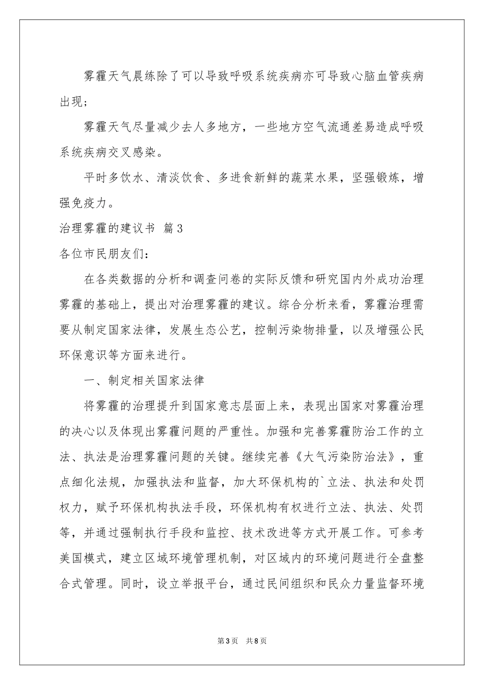 治理雾霾的建议书范本集合5篇_第3页