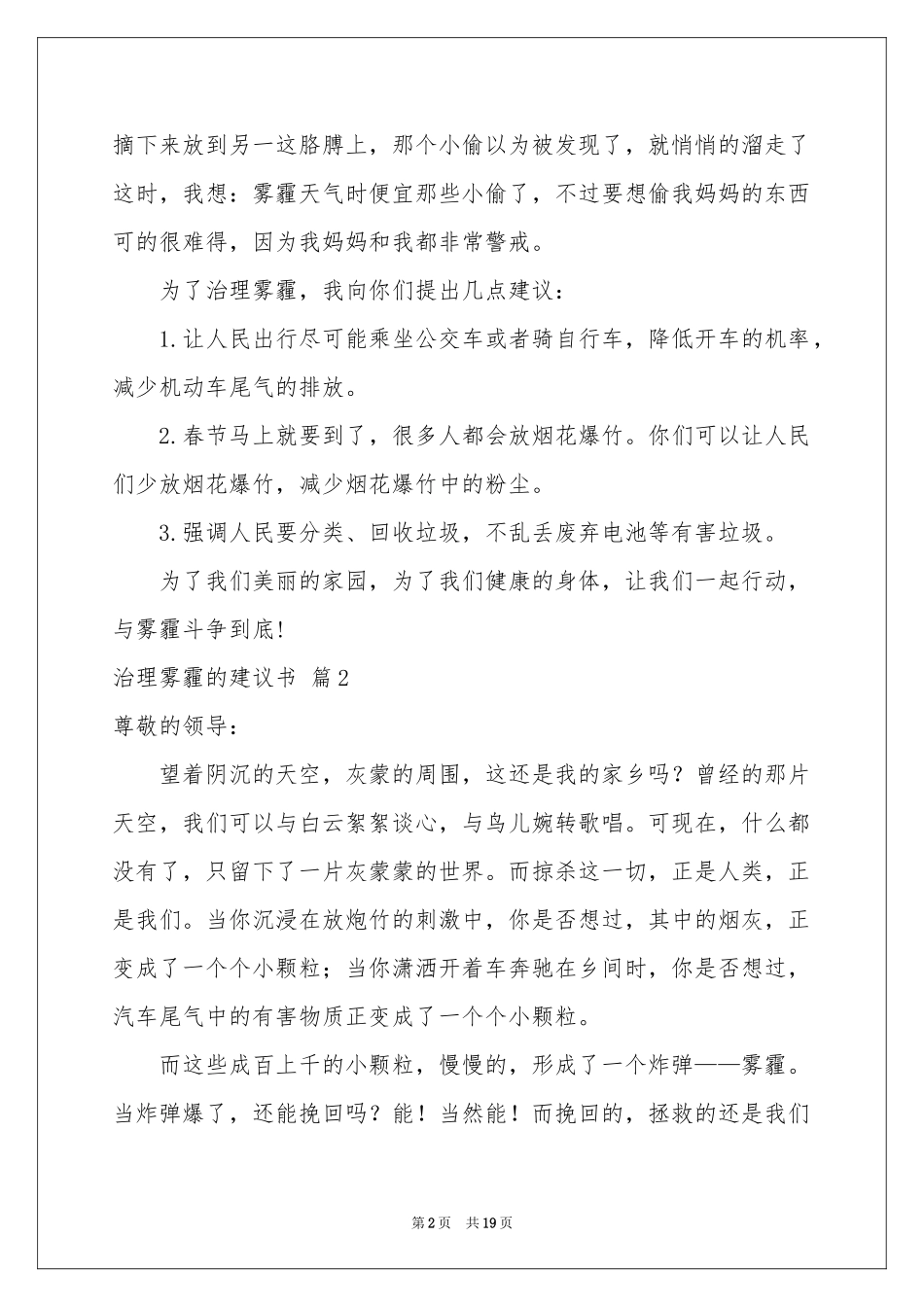 治理雾霾的建议书范本汇总10篇_第2页