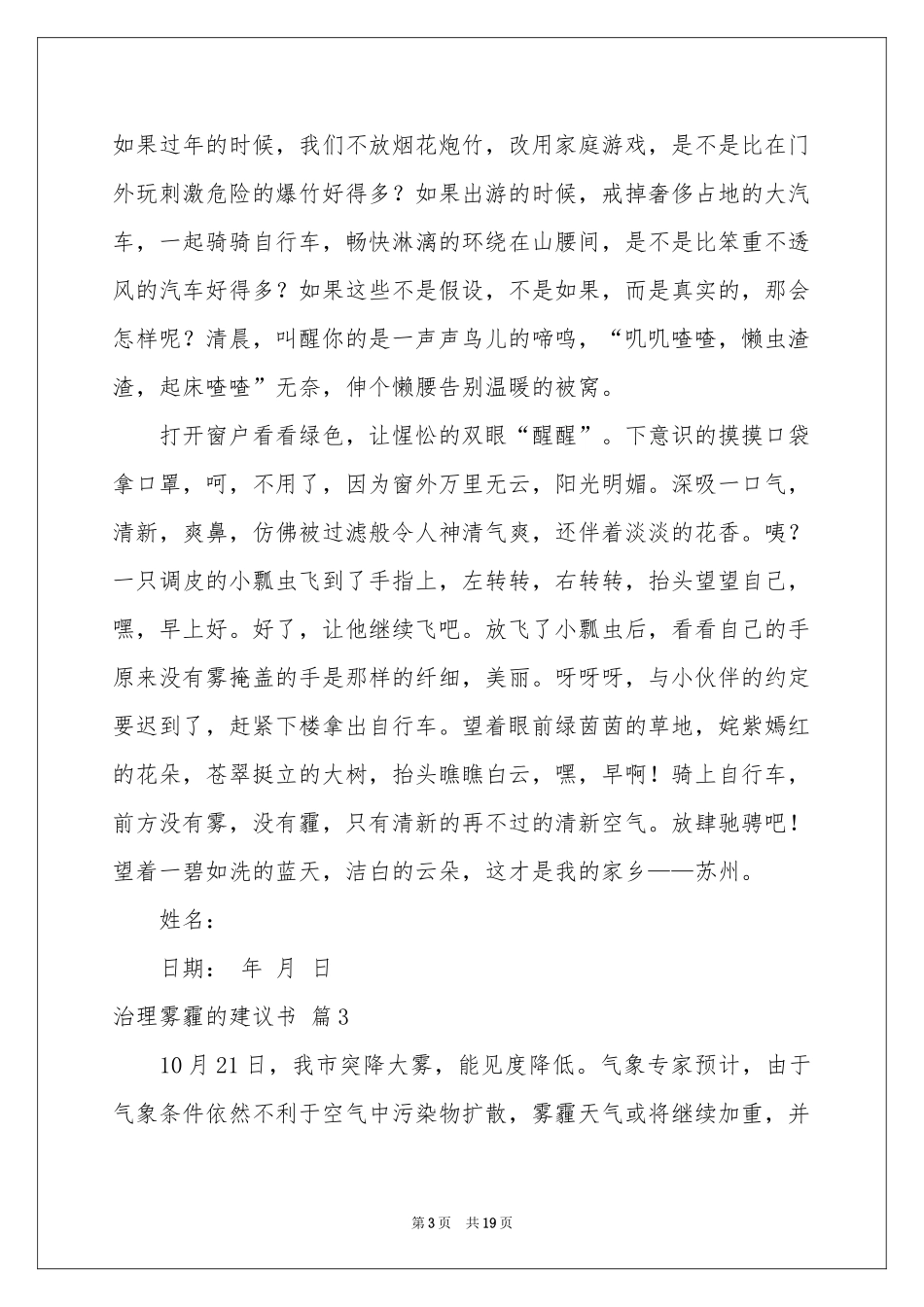 治理雾霾的建议书范本汇总10篇_第3页