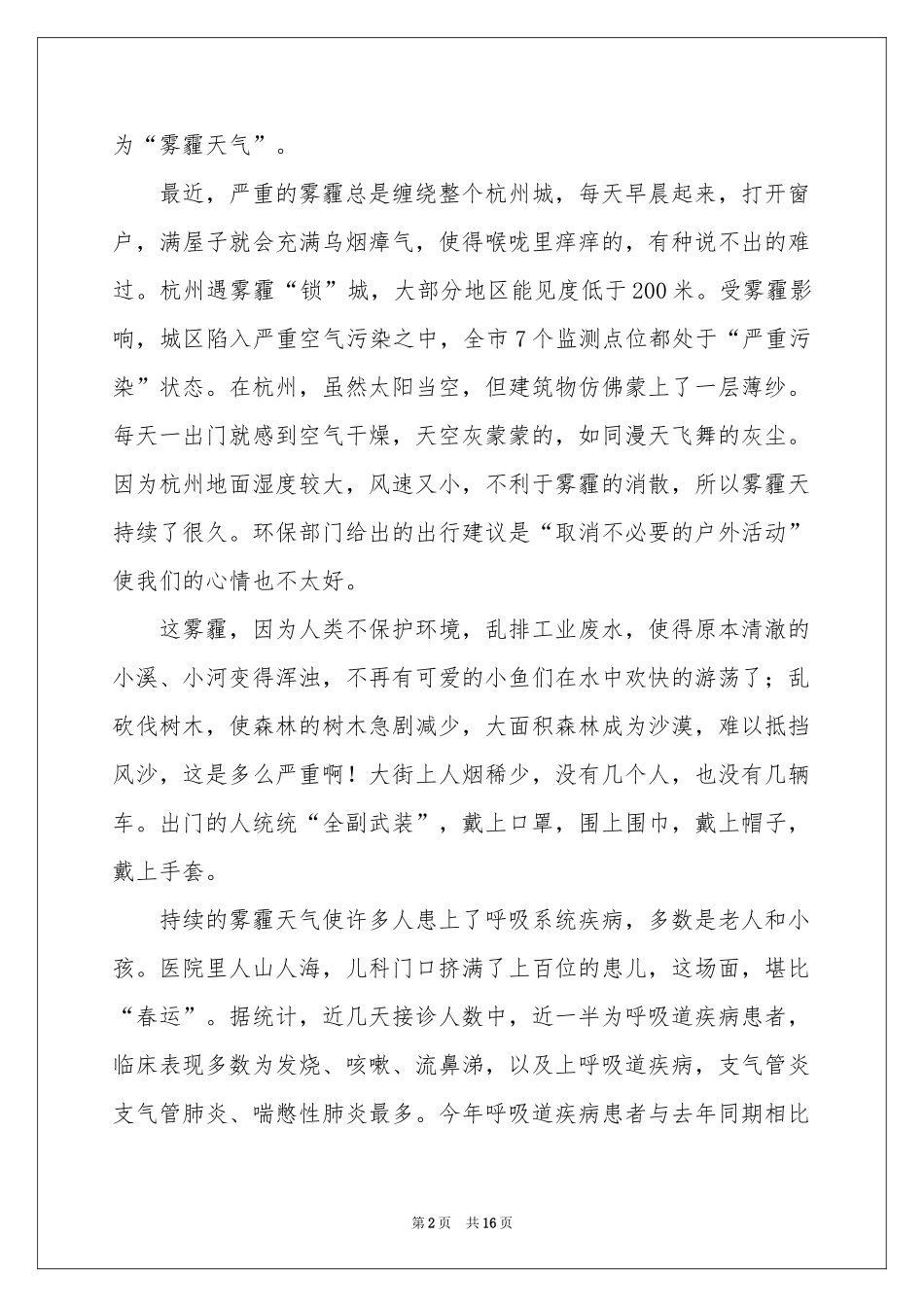 治理雾霾的建议书_第2页