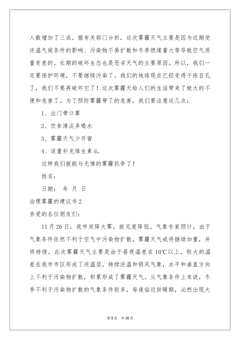 治理雾霾的建议书_第3页