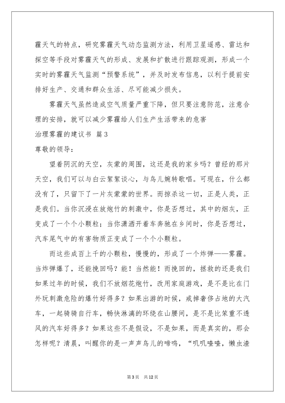 治理雾霾的建议书汇编七篇_第3页