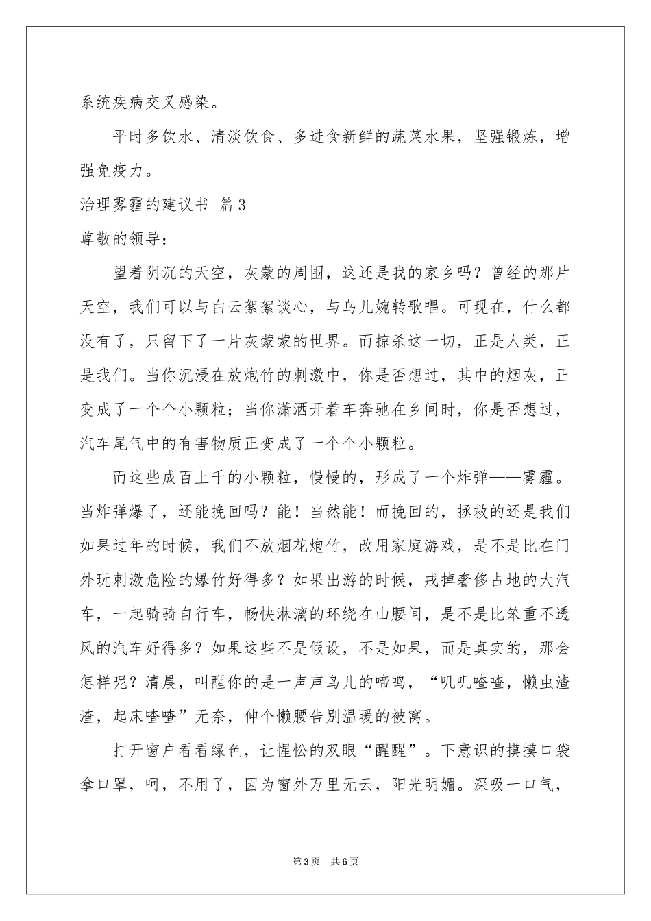 治理雾霾的建议书4篇_第3页