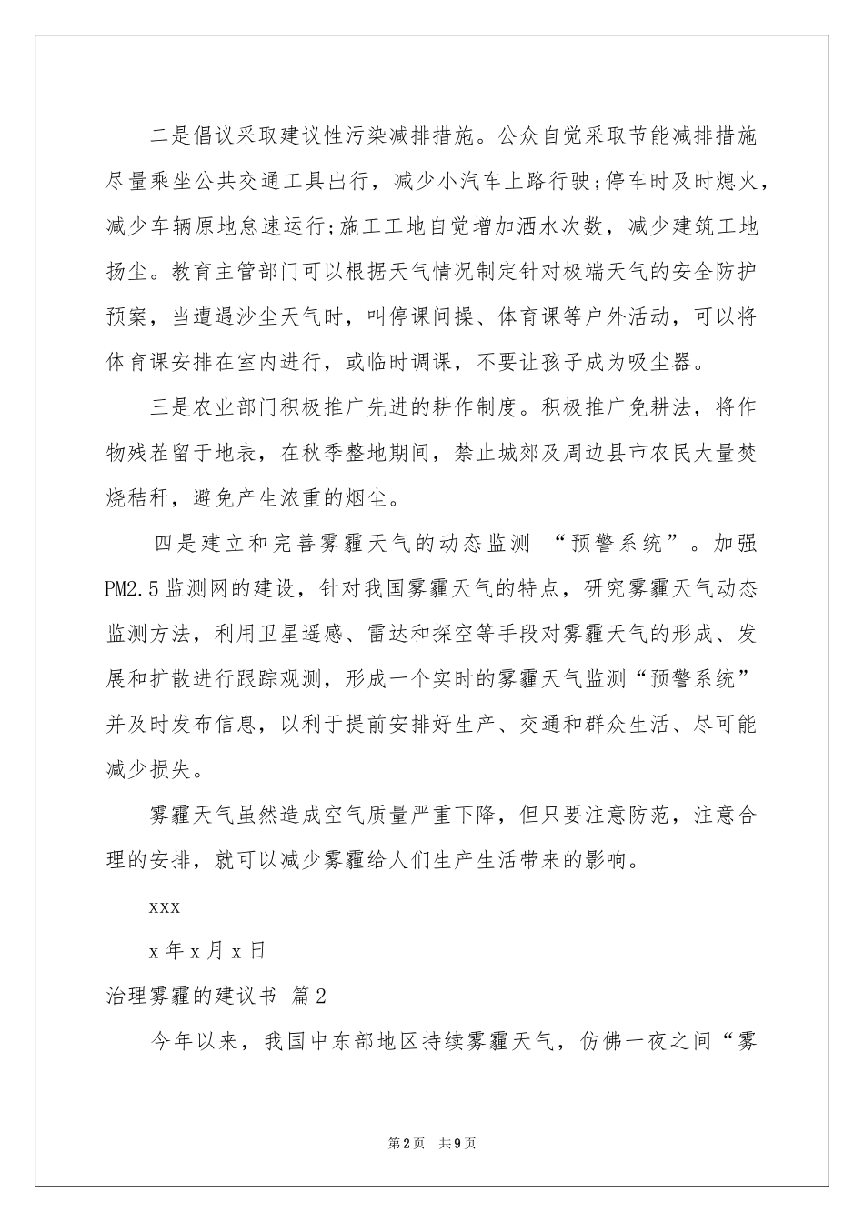 治理雾霾的建议书三篇_第2页