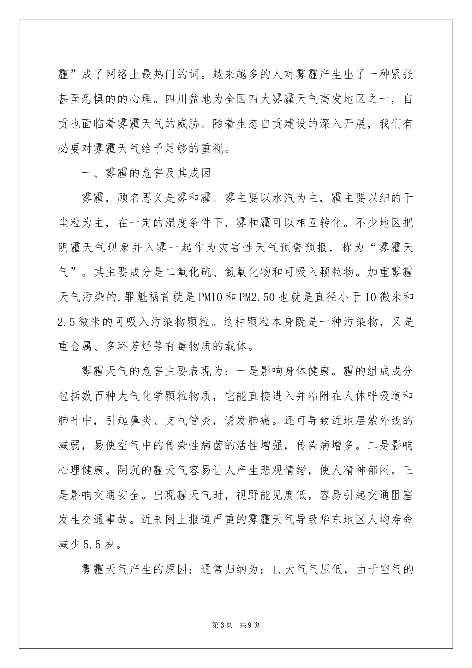 治理雾霾的建议书三篇_第3页