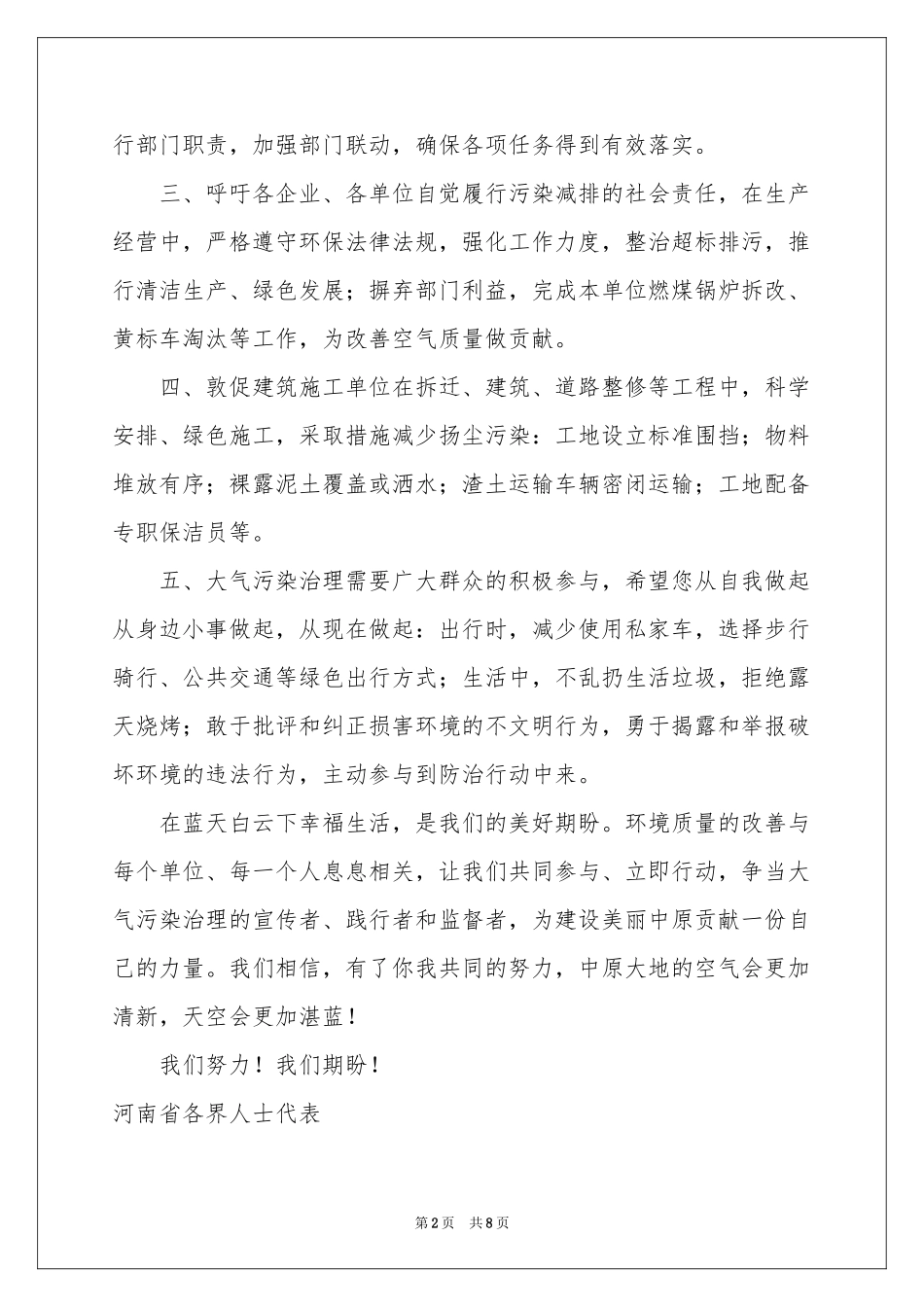 治理雾霾的建议书汇总5篇_第2页