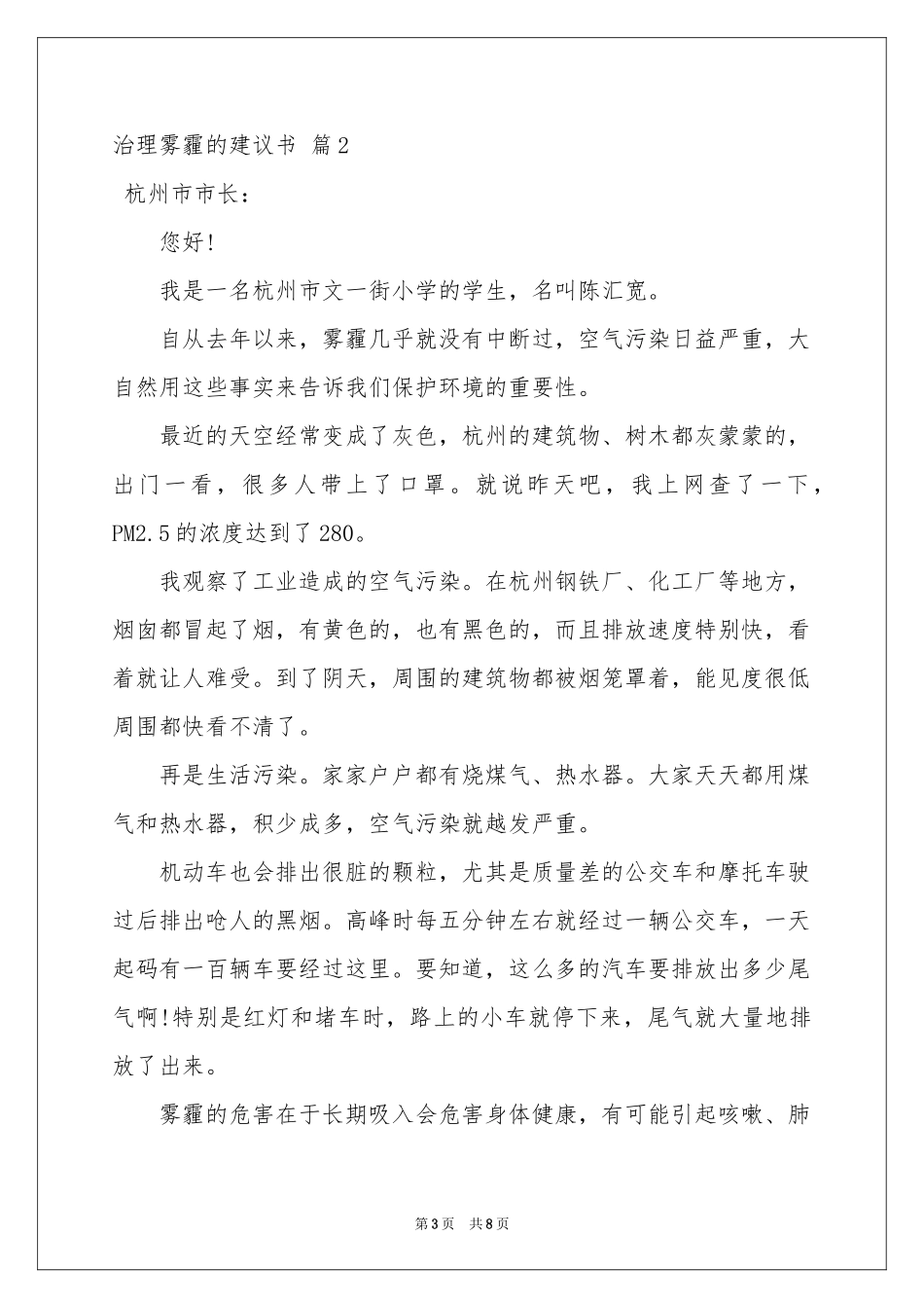 治理雾霾的建议书汇总5篇_第3页