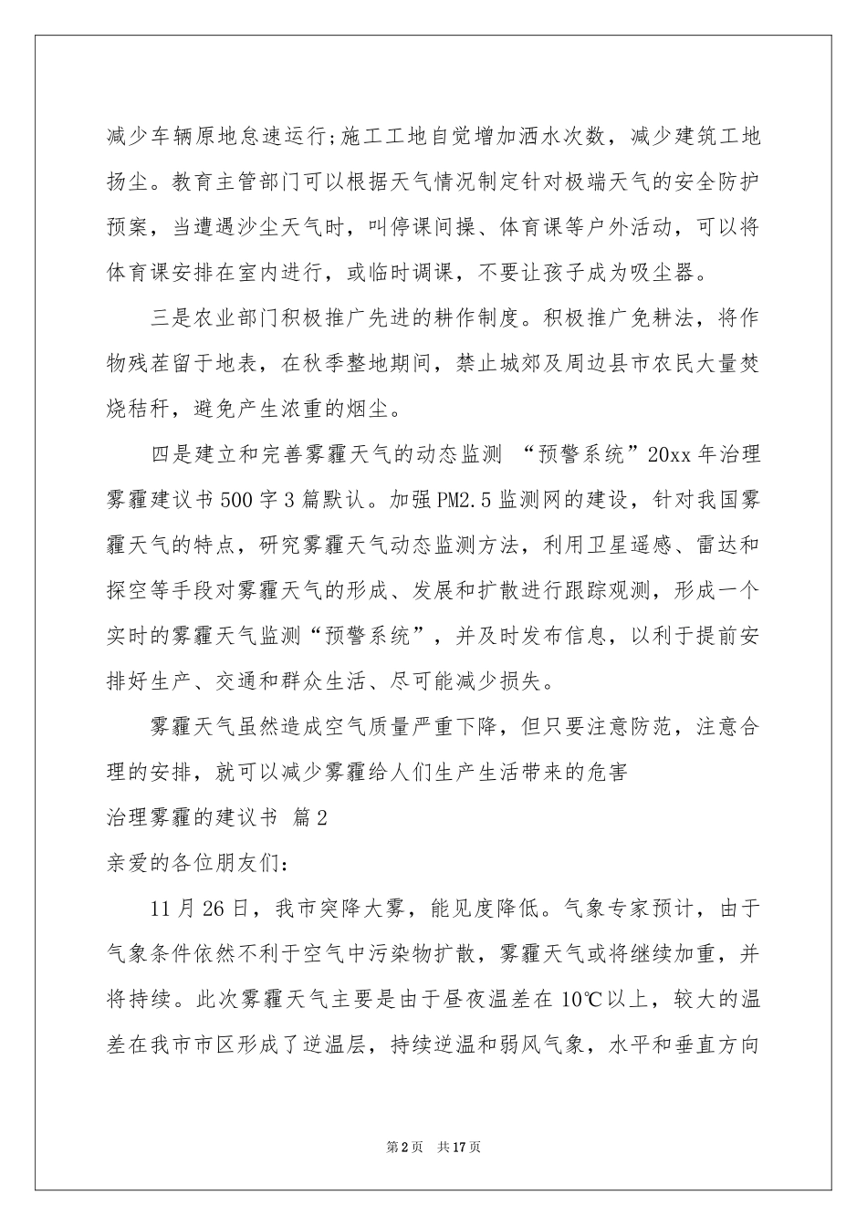 治理雾霾的建议书合集九篇_第2页