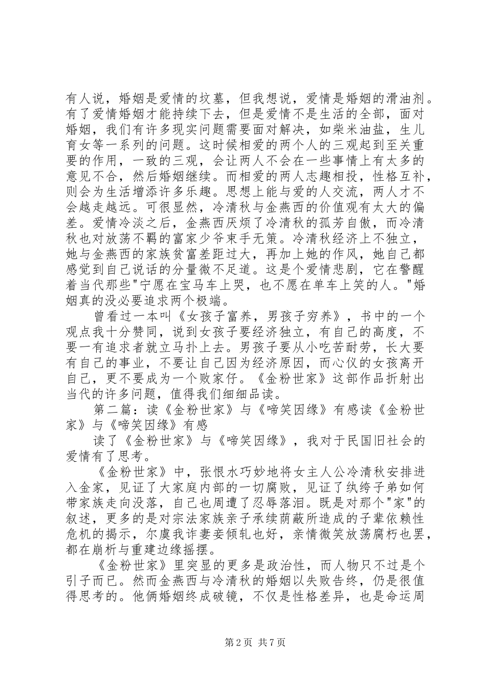 读《金粉世家》有感_第2页