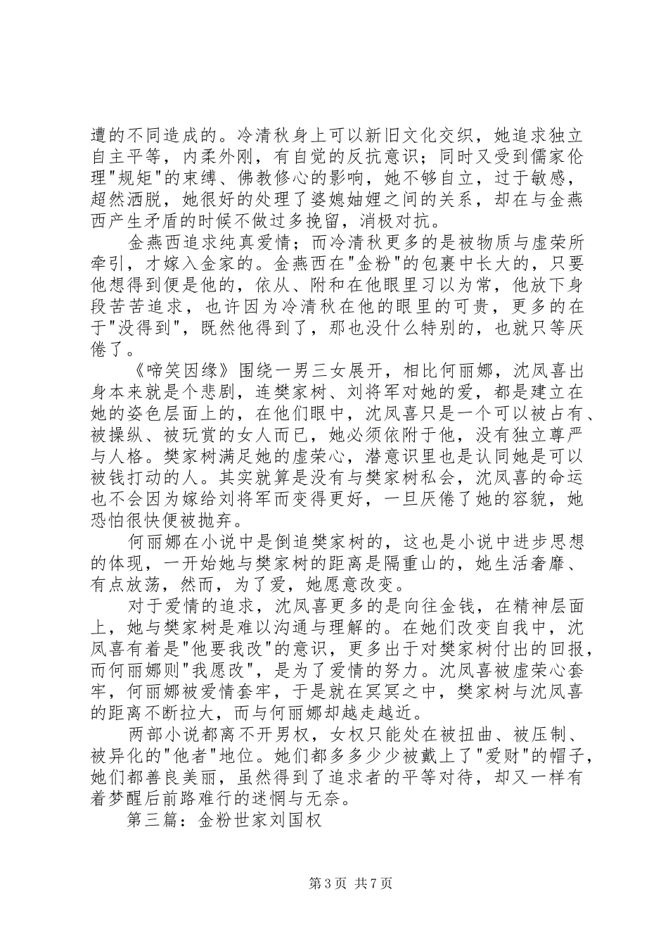 读《金粉世家》有感_第3页