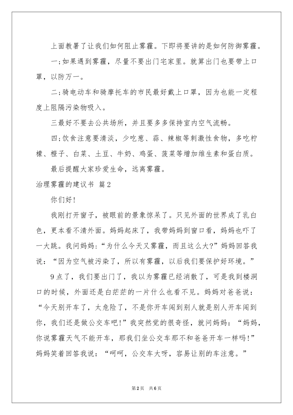 治理雾霾的建议书四篇_第2页
