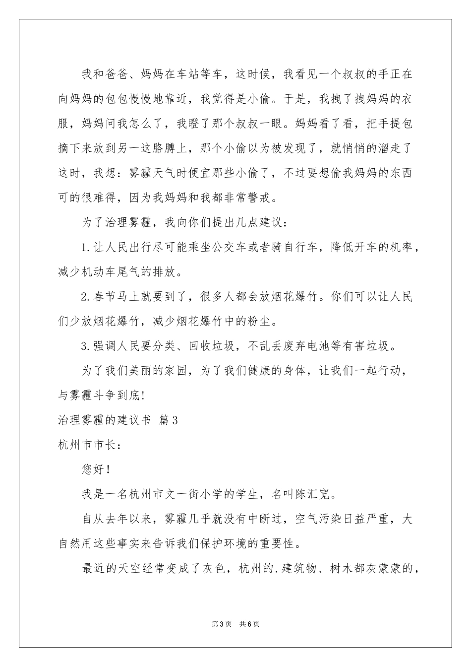 治理雾霾的建议书四篇_第3页