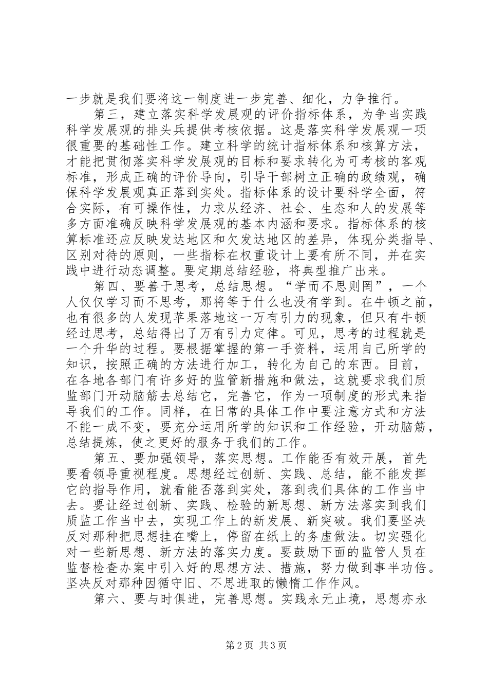 食品科解放思想大讨论心得体会_第2页